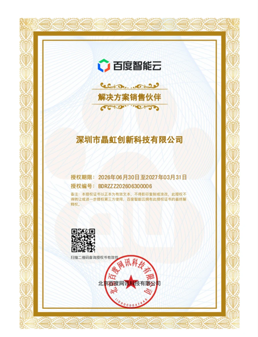 Baidu AI Cloud — solution sales partner